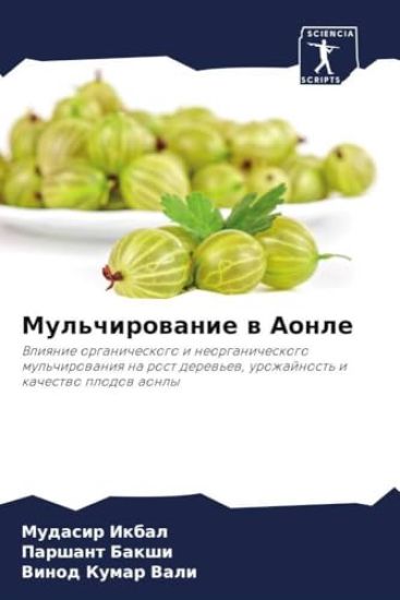 Mul'chirowanie w Aonle