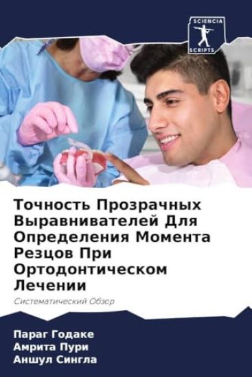 Tochnost' Prozrachnyh Vyrawniwatelej Dlq Opredeleniq Momenta Rezcow Pri Ortodonticheskom Lechenii