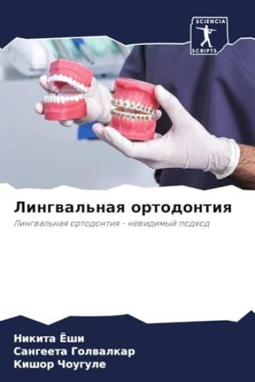 Lingwal'naq ortodontiq