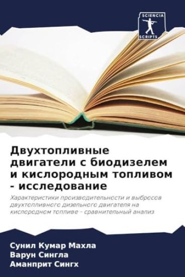 Dwuhtopliwnye dwigateli s biodizelem i kislorodnym topliwom - issledowanie