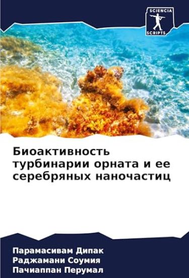 Bioaktiwnost' turbinarii ornata i ee serebrqnyh nanochastic