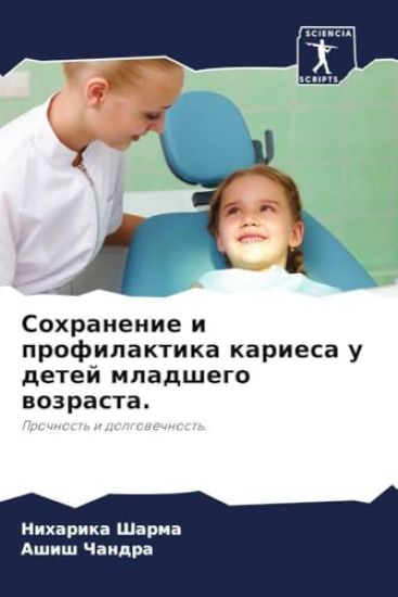Sohranenie i profilaktika kariesa u detej mladshego wozrasta.