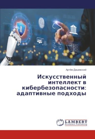 Искусственный интеллек&#