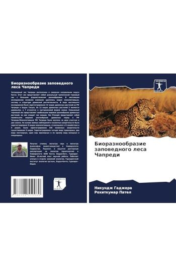 Bioraznoobrazie zapowednogo lesa Chapredi