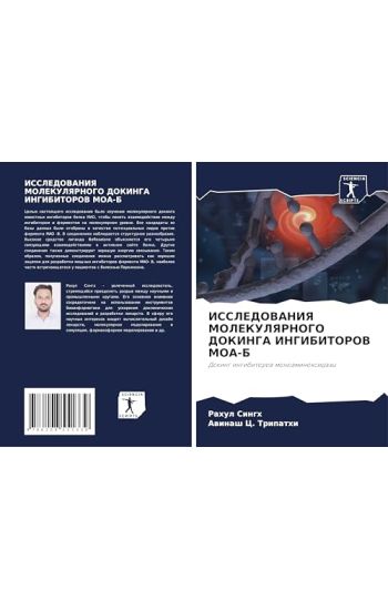 ISSLEDOVANIYa MOLEKULYaRNOGO DOKINGA INGIBITOROV MOA-B
