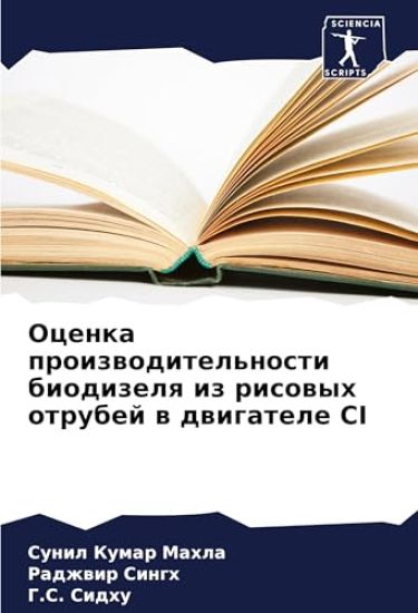 Ocenka proizwoditel'nosti biodizelq iz risowyh otrubej w dwigatele CI