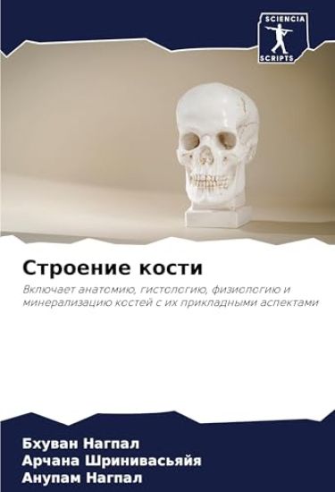 Stroenie kosti