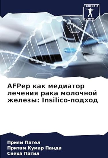 AFPep kak mediator lecheniq raka molochnoj zhelezy: Insilico-podhod