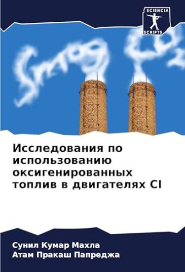 Issledowaniq po ispol'zowaniü oxigenirowannyh topliw w dwigatelqh CI