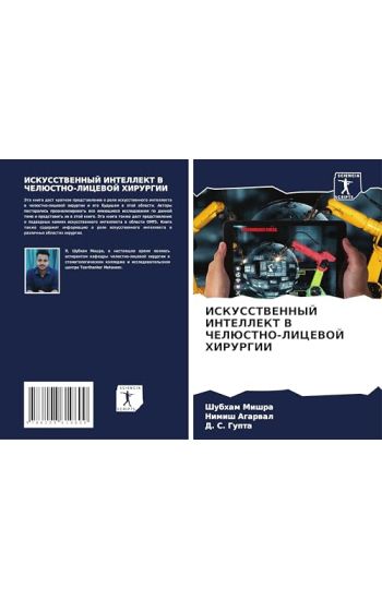 ISKUSSTVENNYJ INTELLEKT V ChELJuSTNO-LICEVOJ HIRURGII