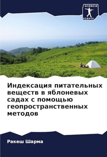 Indexaciq pitatel'nyh weschestw w qblonewyh sadah s pomosch'ü geoprostranstwennyh metodow