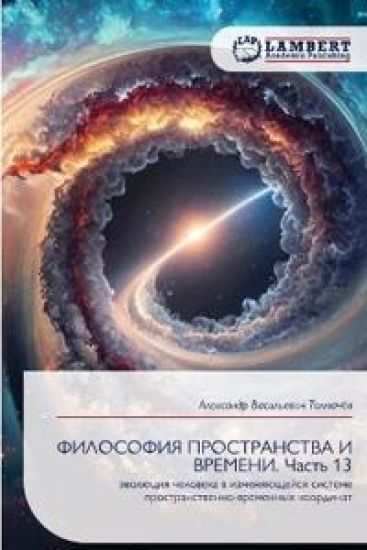ФИЛОСОФИЯ ПРОСТРАНСТВА &
