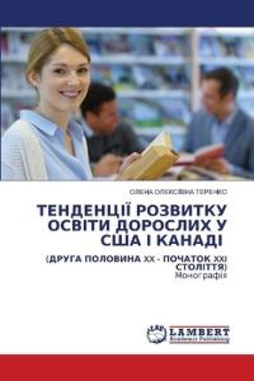 ТЕНДЕНЦІЇ РОЗВИТКУ ОСВІ&