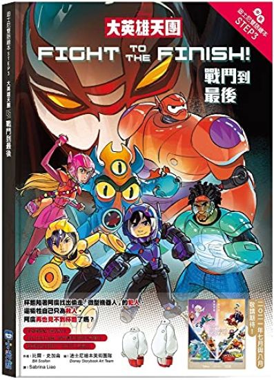 Big Hero 6: Fight to the Finish!-Step Into Reading Step 3