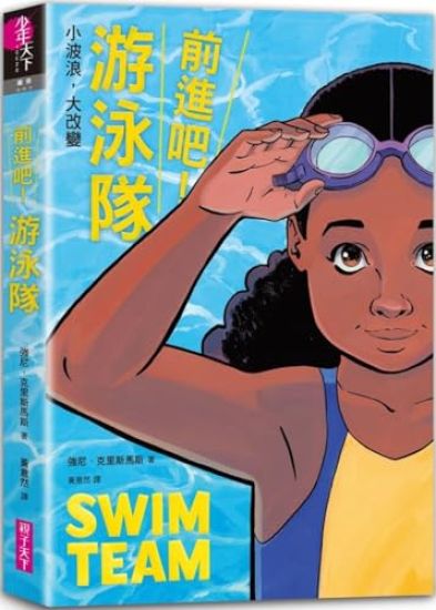 Swim Team