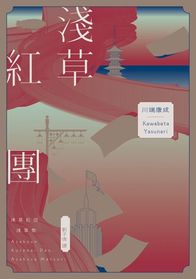 Asakusa Red Group