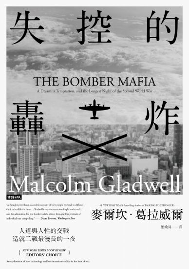 The Bomber Mafia: A Dream, a Temptation, and the Longest Night of the Second World War
