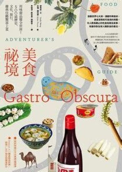 Gastro Obscura: A Food Adventure's Guide