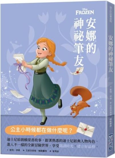 Disney Before the Story: Anna Finds a Friend – Kate Egan, kirjan kansikuva