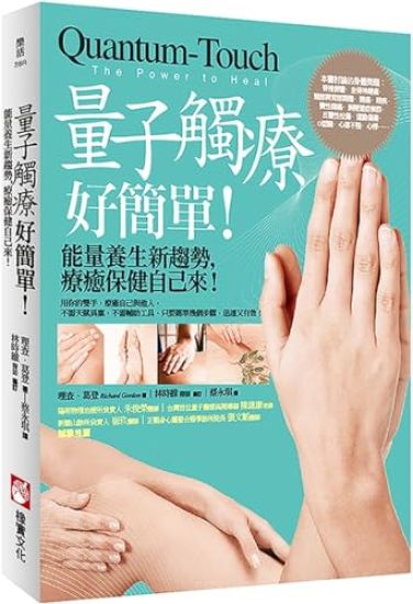 Quantum-Touch: The Power to Heal