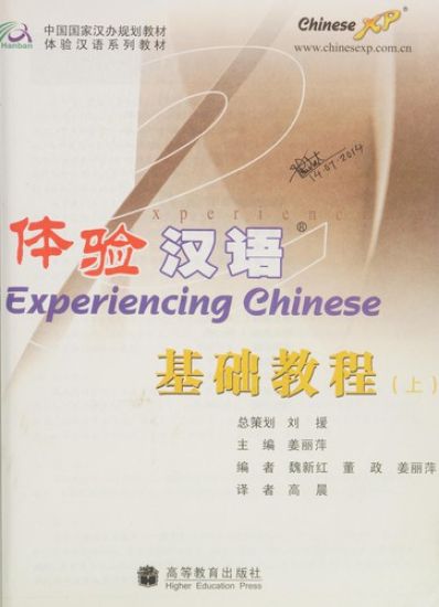 Jiang, L: Experiencing Chinese 2/ Elementary II