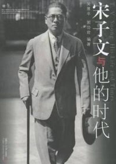 T. V. Soong