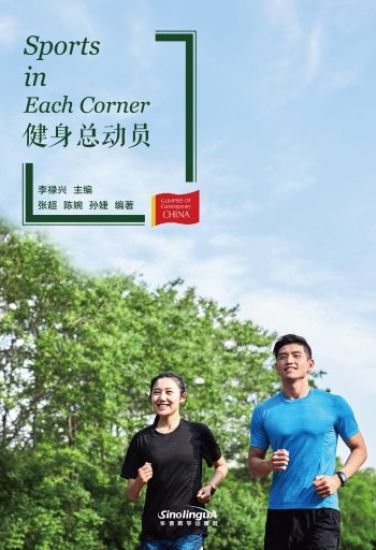 Sports in Each Corner
