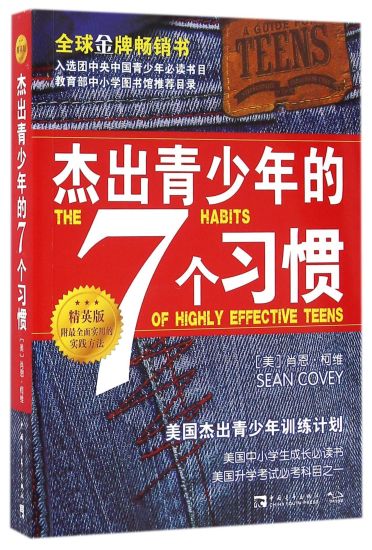 7 Habits of Highly Effective Teens