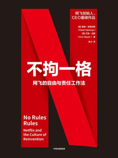 No Rules Rules