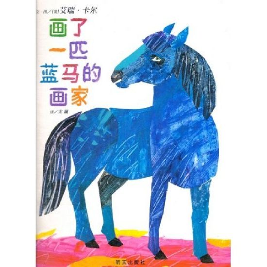 The Artist Who Painted a Blue Horse