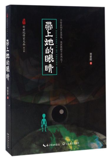 Dai Shang Ta de Yan Jing (Simplified Chinese)