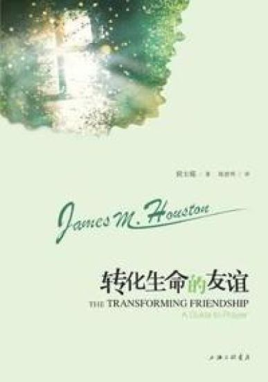 The Transforming Friendship ???????