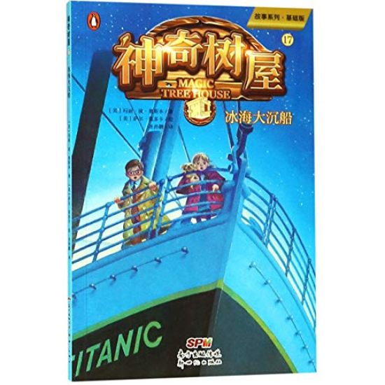 Tonight on the Titanic (Magic Tree House, Vol. 17 of 28)