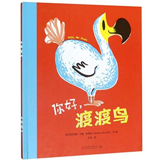 Hello, Mr. Dodo!