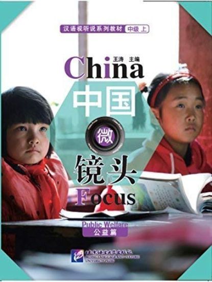 China Focus - Intermediate Level I: Public Welfare
