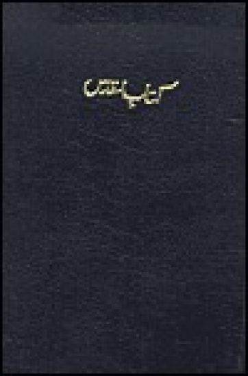 Urdu Bible