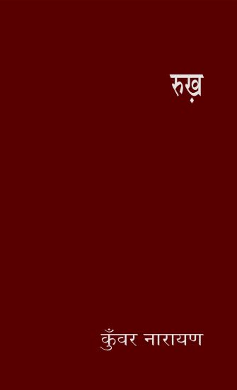 Rukh