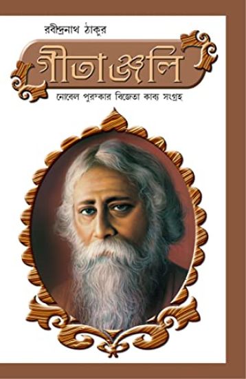 Geetanjali