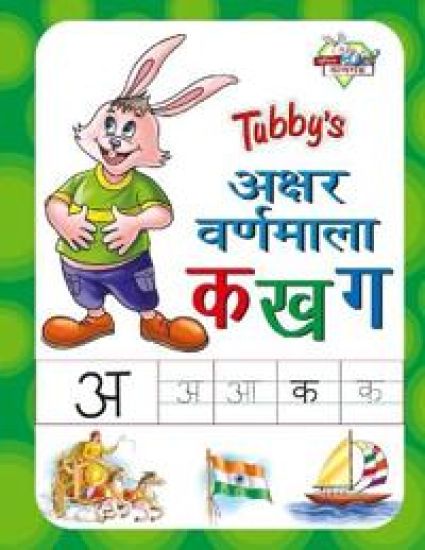 Tubbys Akshar Varmala Ka Kha Ga