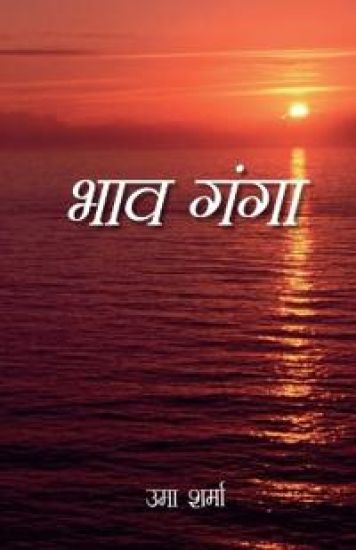 Bhav Ganga (???-????)