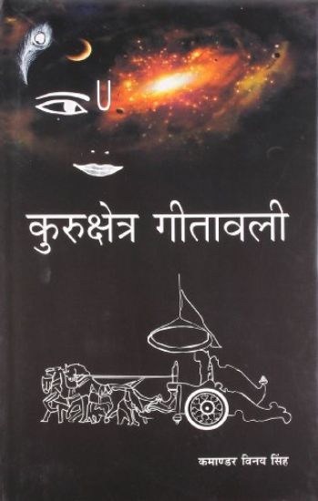 Kurukshetra Geetawali