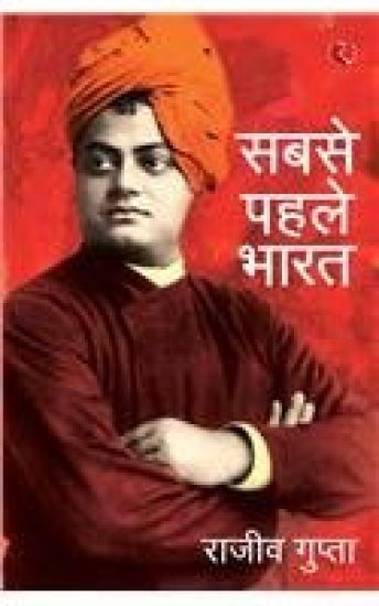 Sabse Pehele Bharat