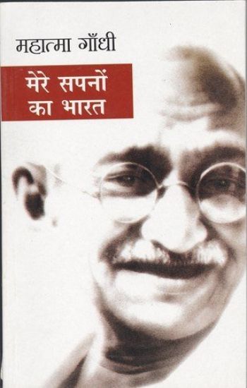 Mere Sapnon Ka Bharat
