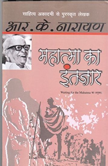 Mahatma Ka Intezaar