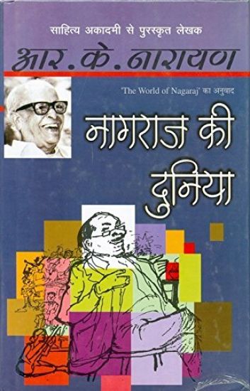 Naagraj Ki Duniya
