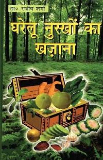 Gharelu Nushkho Ka Khazana