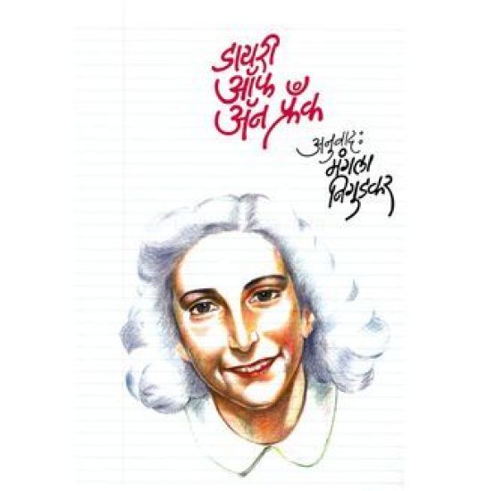 Diary of Anne Frank