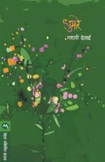 Dhumare