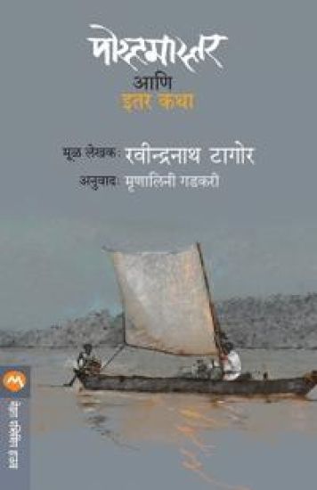 Postmaster Ani Itar Katha