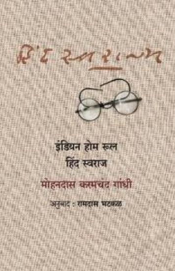 Indian Home Rule Hind Swaraj